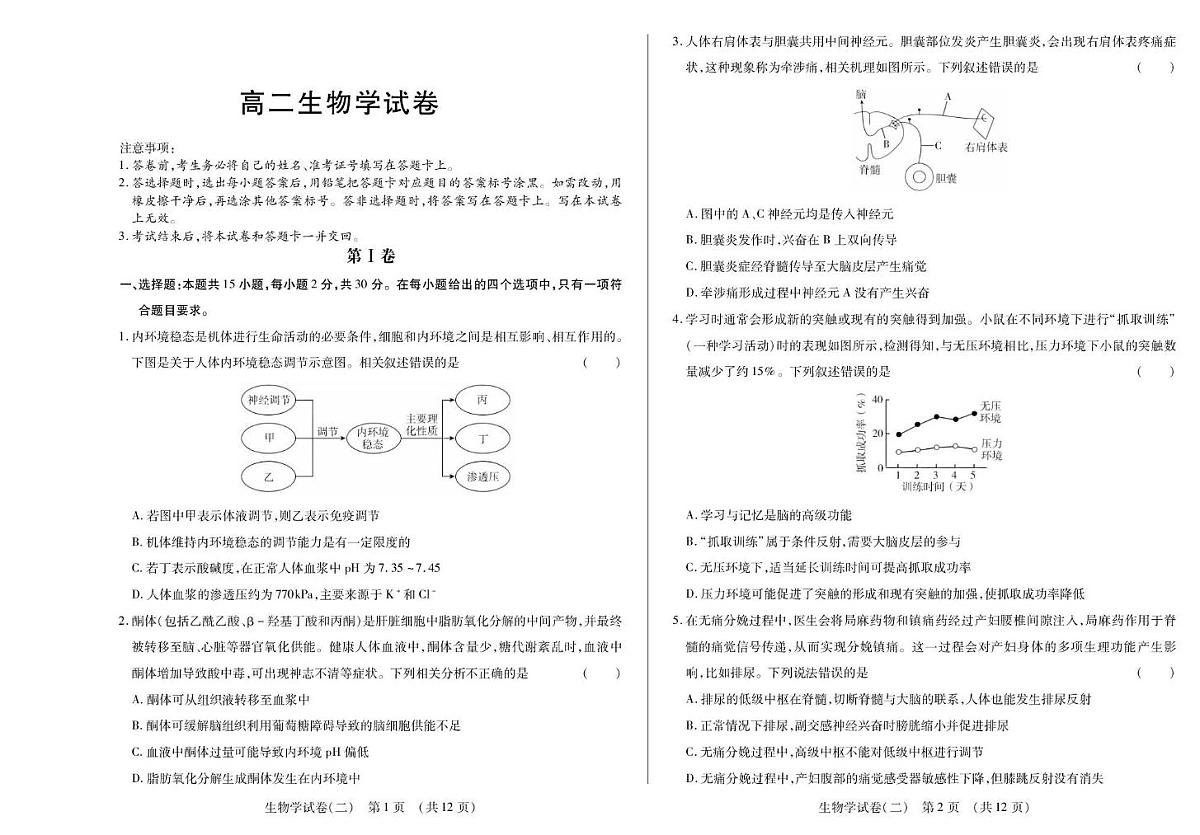 吉林省长春市部分学校2025-2026学年高二上学期期中生物试卷第1页