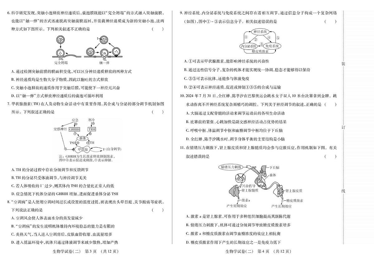 吉林省长春市部分学校2025-2026学年高二上学期期中生物试卷第2页