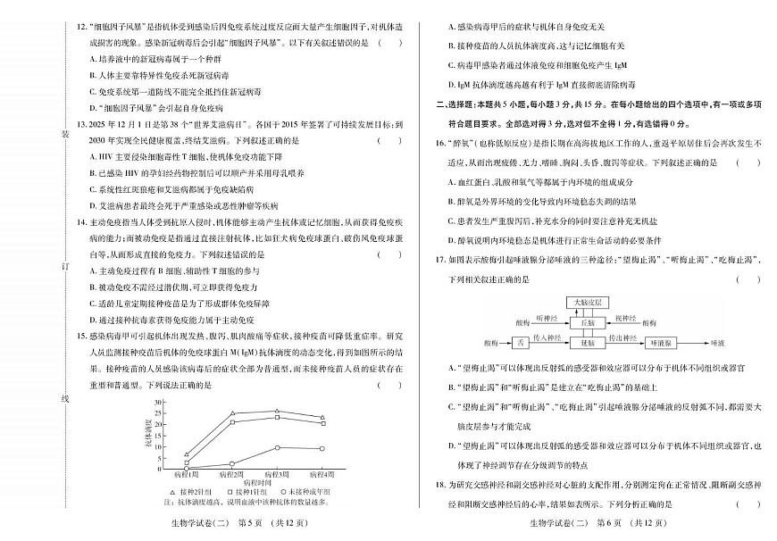 吉林省长春市部分学校2025-2026学年高二上学期期中生物试卷第3页