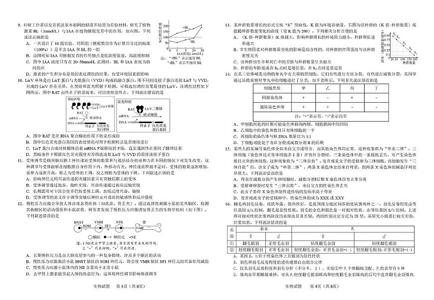 湖北省襄阳市第四中学2025-2026学年高三上学期12月月考生物试题（月考）第2页