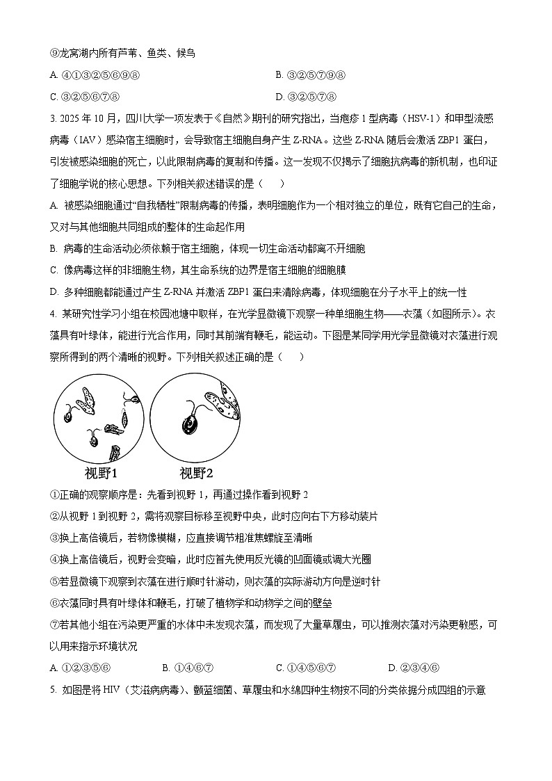 安徽师范大学附属中学2025-2026学年高一上学期11月期中生物试题（原卷版）第2页