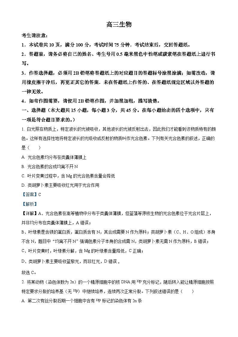 安徽省皖豫联考2026届高三上学期11月期中生物试题 Word版含解析第1页