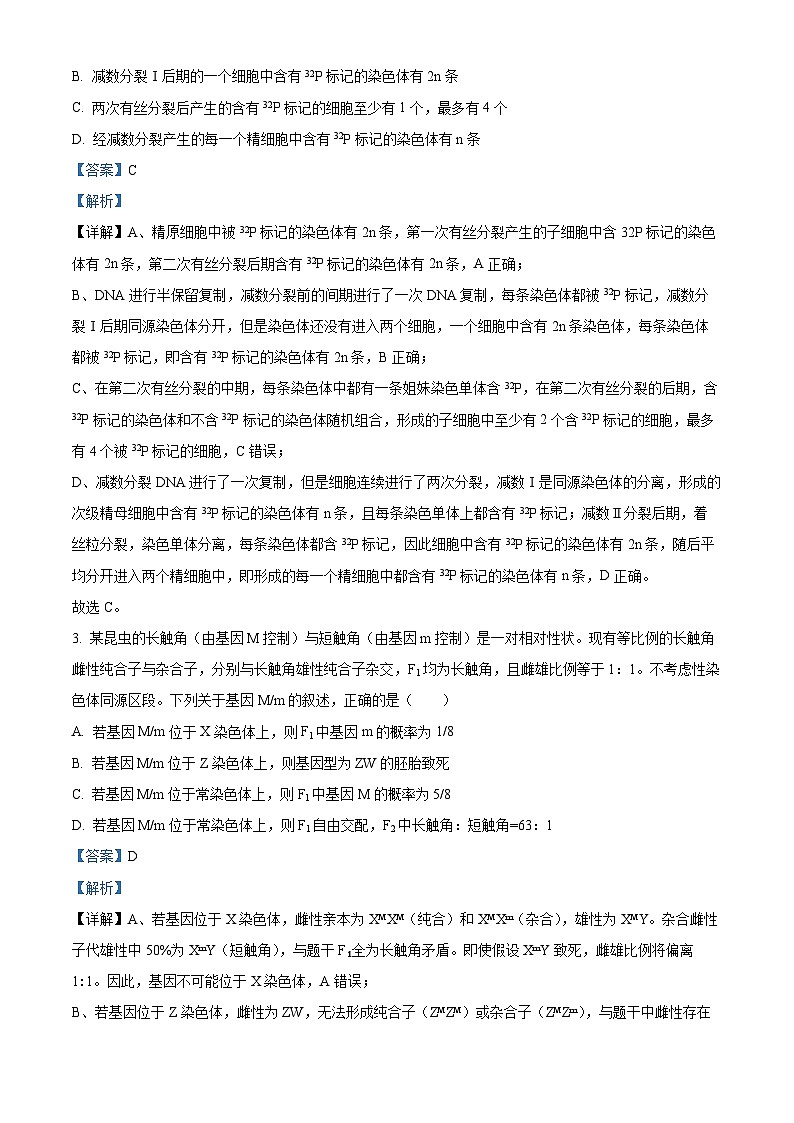 安徽省皖豫联考2026届高三上学期11月期中生物试题 Word版含解析第2页
