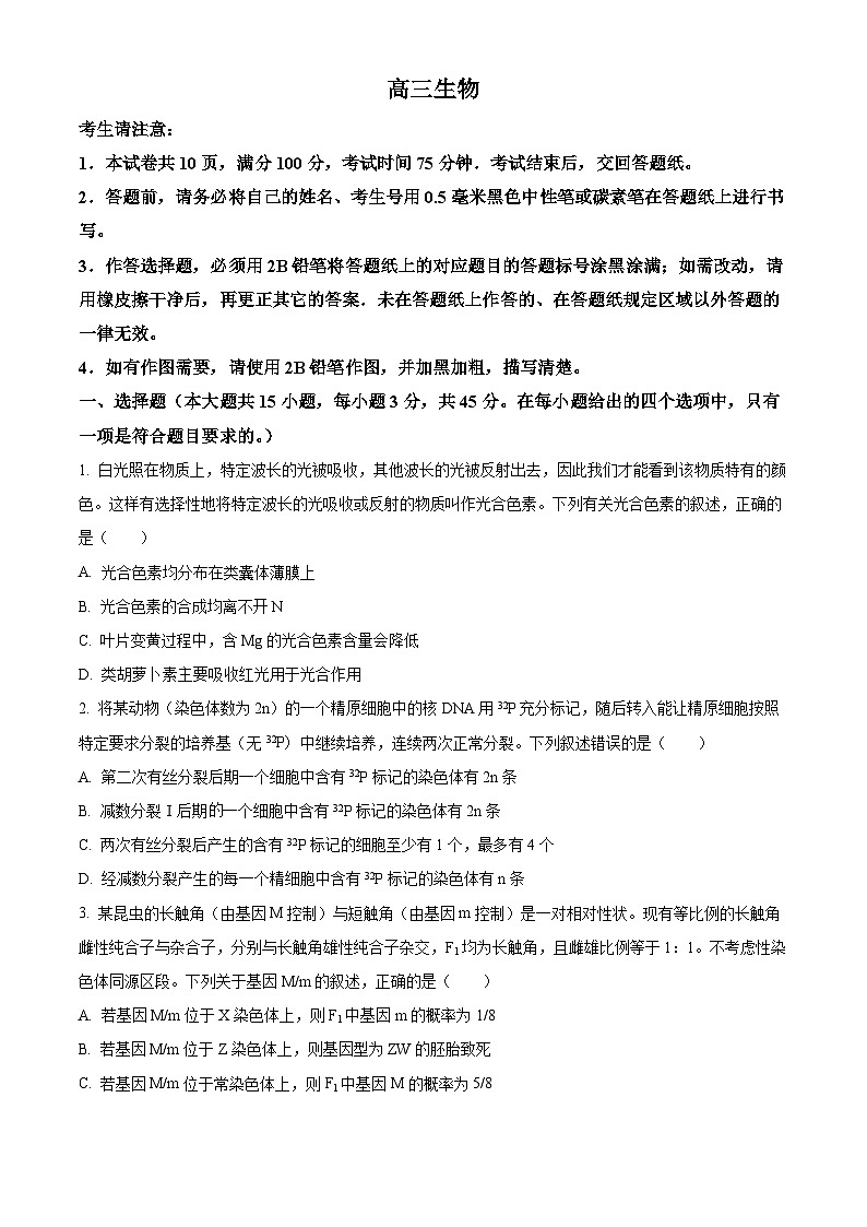 安徽省皖豫联考2026届高三上学期11月期中生物试题（原卷版）第1页