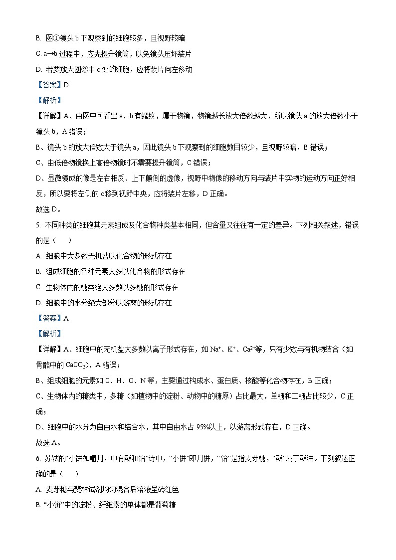 安徽省皖江名校联盟2025-2026学年高一上学期11月期中联考生物B试卷 Word版含解析第3页