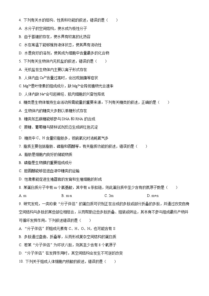 安徽省皖江名校联盟2025-2026学年高一上学期11月期中联考生物A试卷（原卷版）第2页