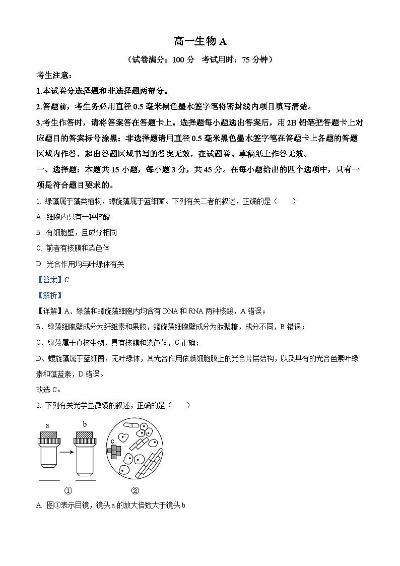 安徽省皖江名校联盟2025-2026学年高一上学期11月期中联考生物A试卷 Word版含解析第1页