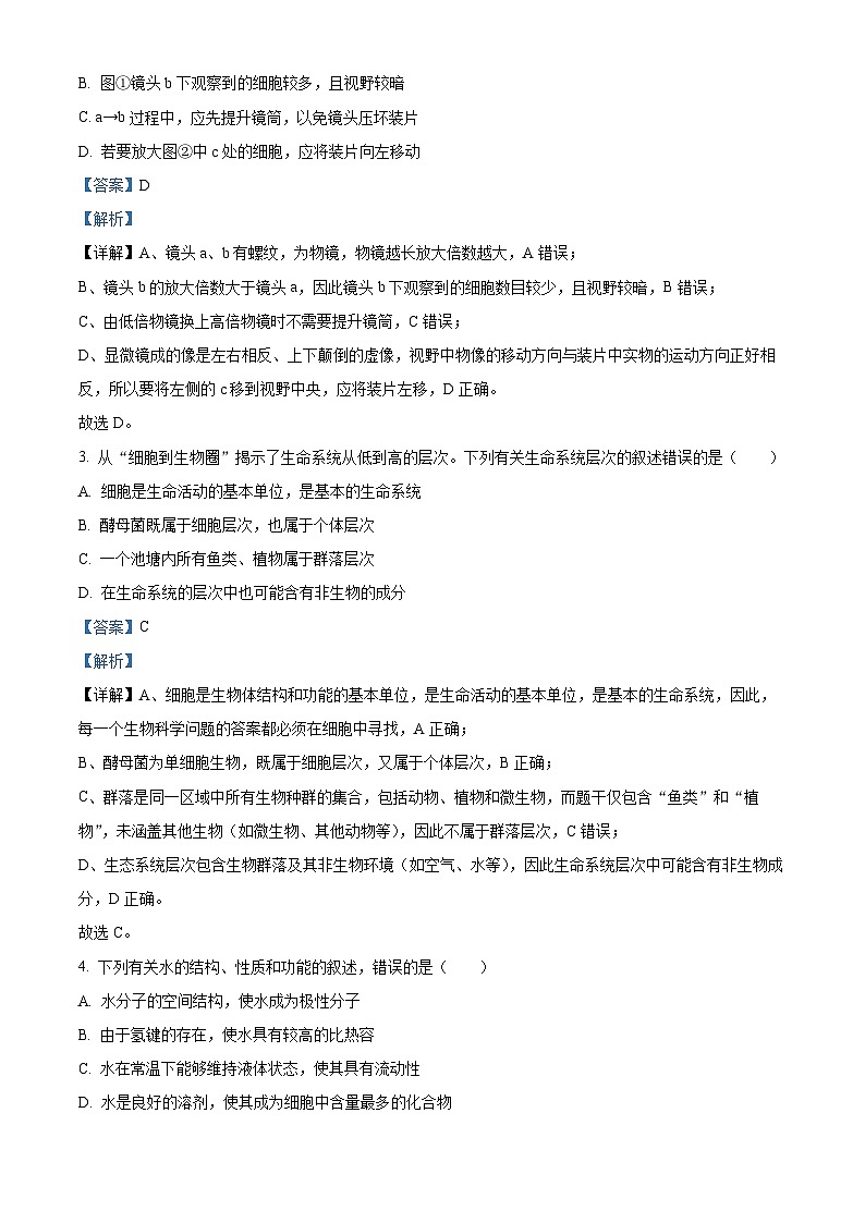 安徽省皖江名校联盟2025-2026学年高一上学期11月期中联考生物A试卷 Word版含解析第2页