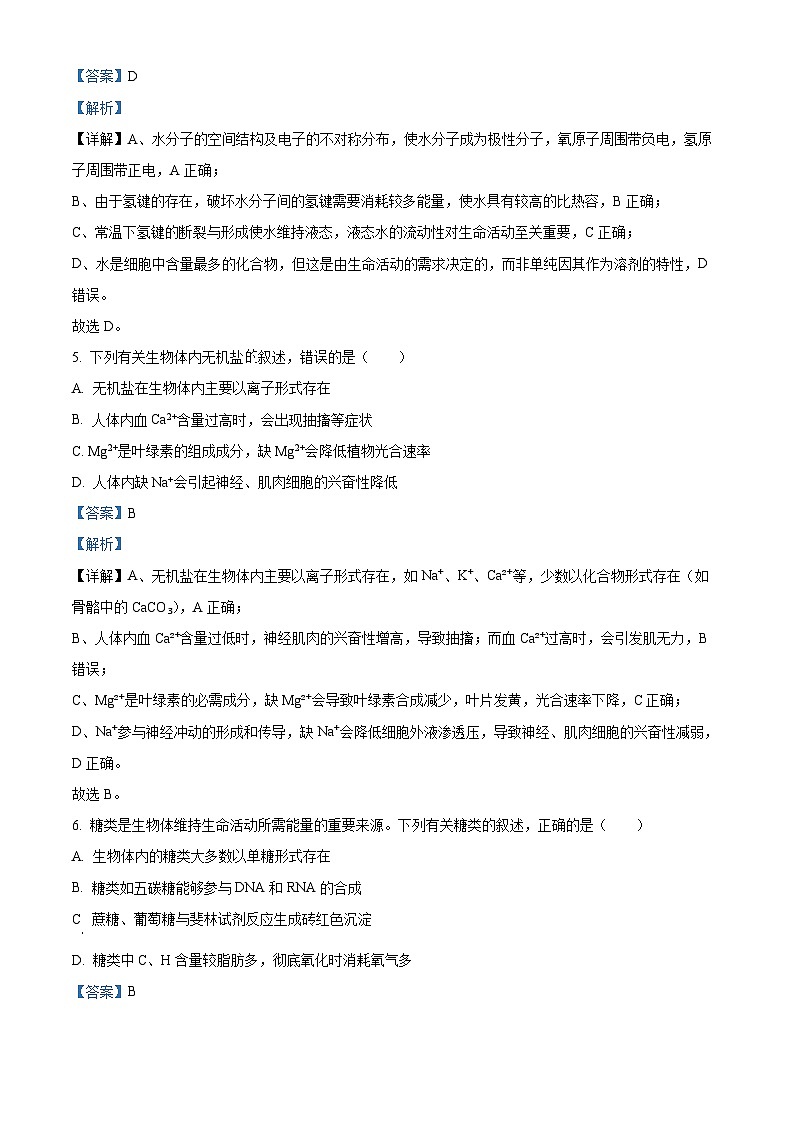安徽省皖江名校联盟2025-2026学年高一上学期11月期中联考生物A试卷 Word版含解析第3页