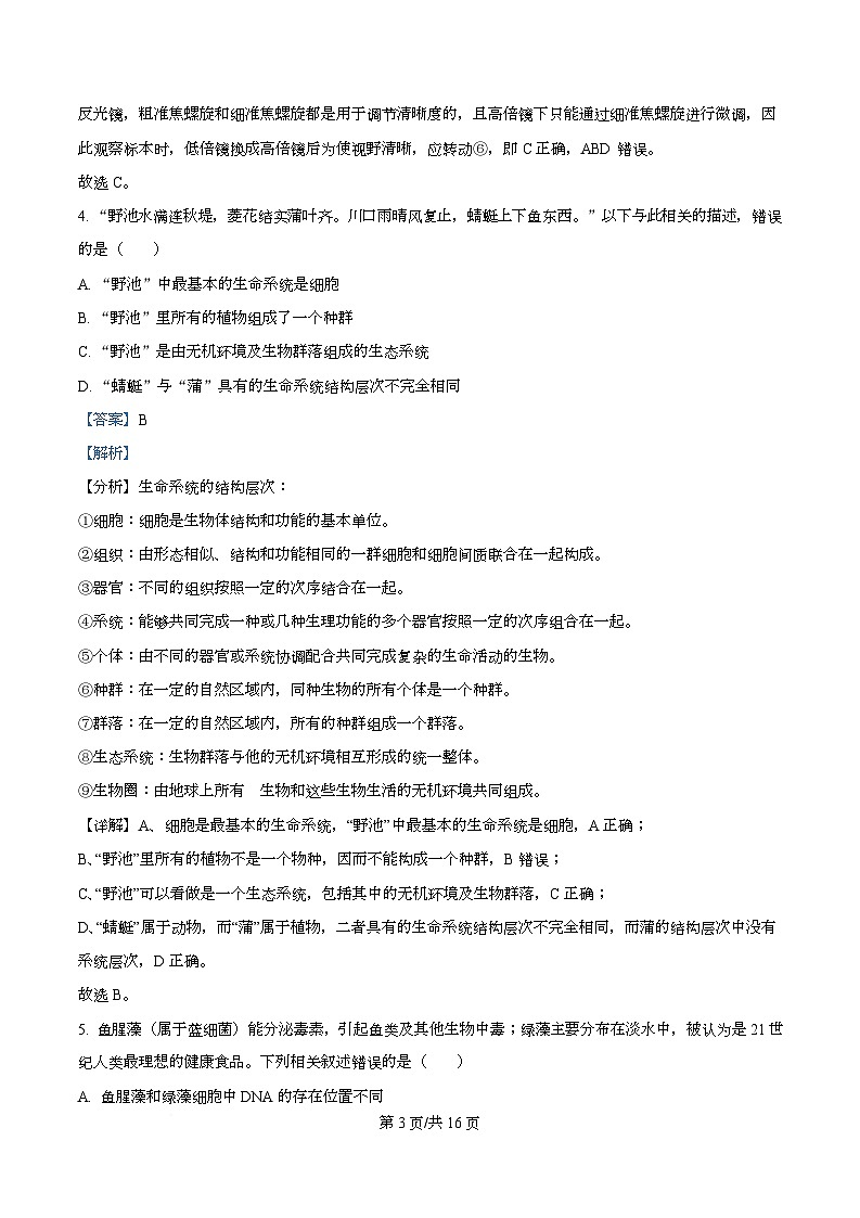 安徽省江淮名校2025-2026学年高一上学期阶段联考生物试题 Word版含解析第3页