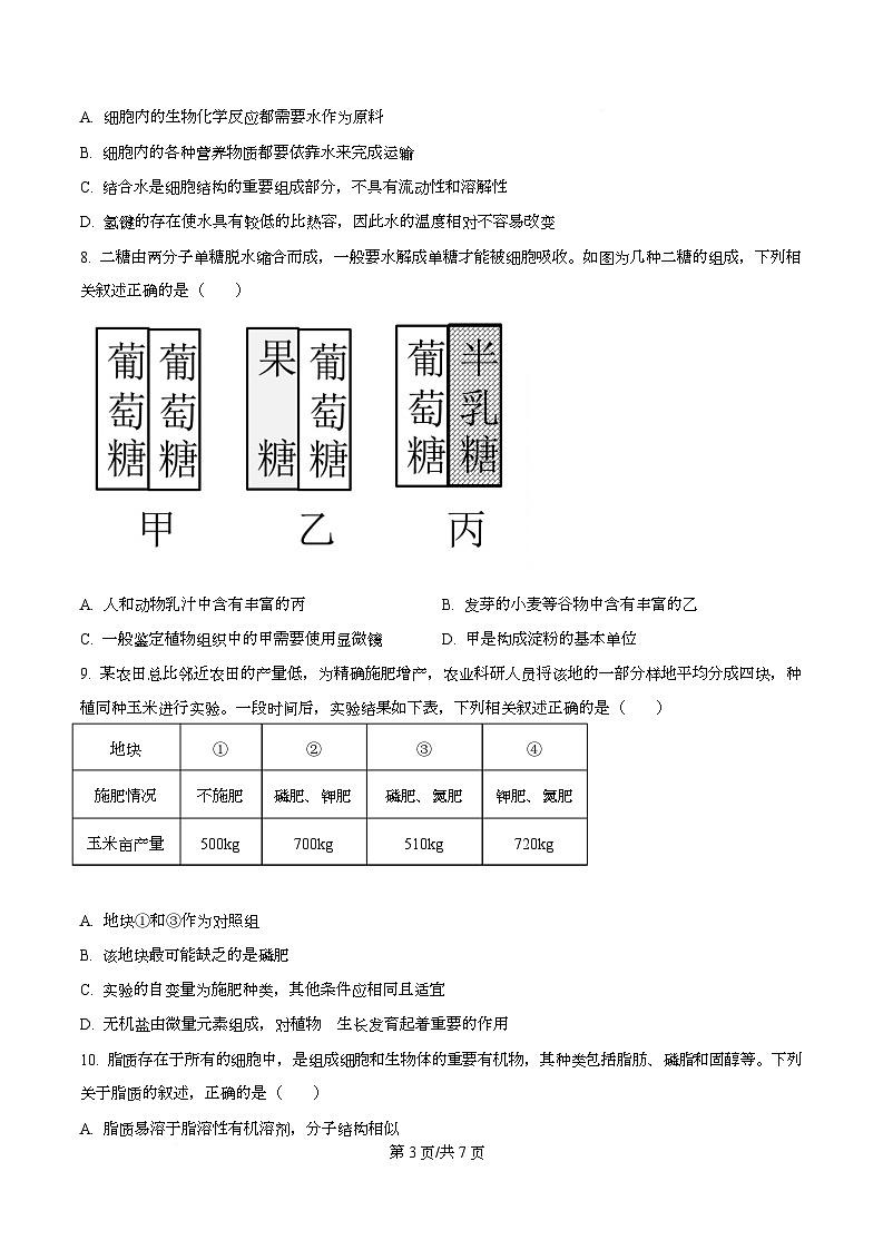 安徽省江淮名校2025-2026学年高一上学期阶段联考生物试题（原卷版）第3页
