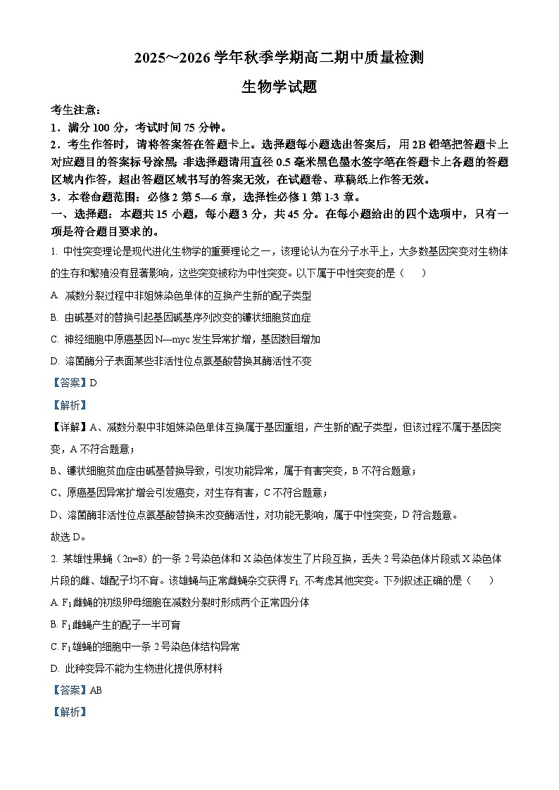 安徽省A10联盟2025-2026学年高二上学期11月期中生物试题 Word版含解析第1页
