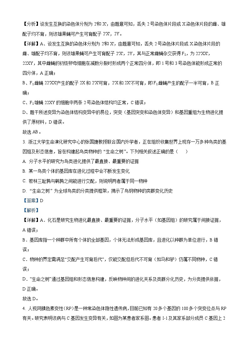 安徽省A10联盟2025-2026学年高二上学期11月期中生物试题 Word版含解析第2页