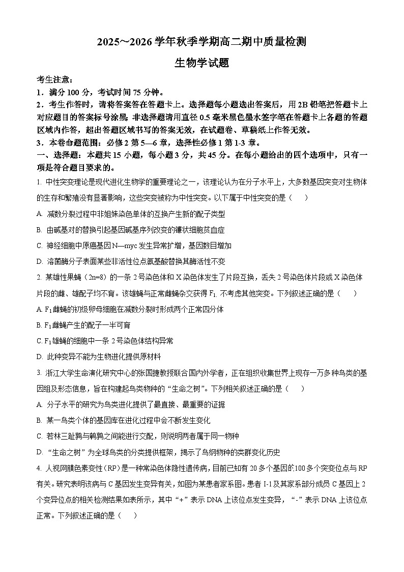 安徽省A10联盟2025-2026学年高二上学期11月期中生物试题（原卷版）第1页