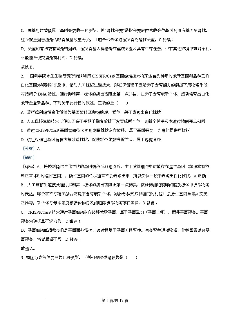安徽省鼎尖名校大联考2025-2026学年高二上学期11月期中考试生物B试题 Word版含解析第2页