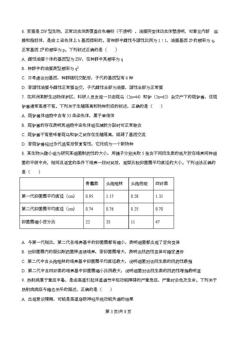 安徽省鼎尖名校大联考2025-2026学年高二上学期11月期中考试生物B试题（原卷版）第3页