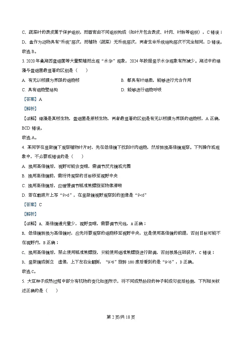 安徽省A10联盟2025—2026学年高一上学期11月联考生物试题 Word版含解析第2页