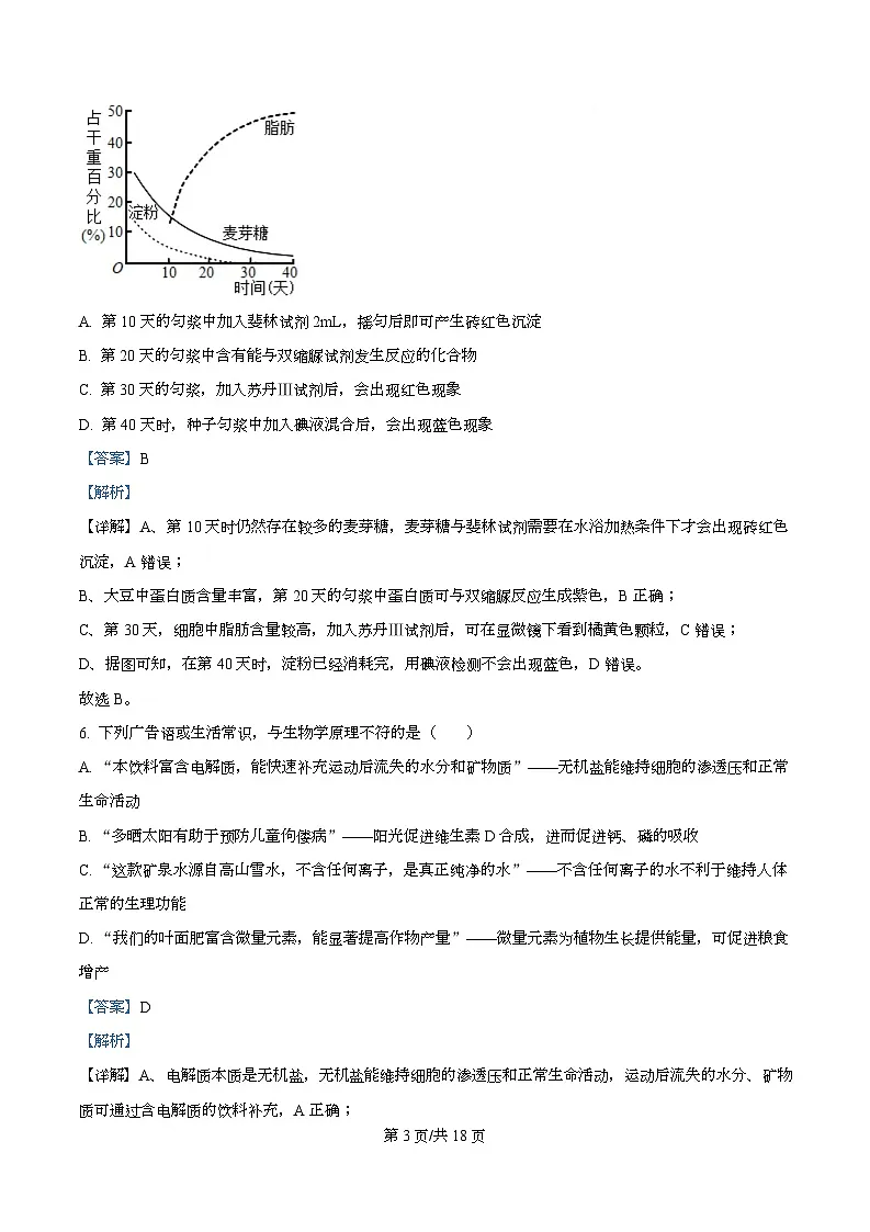 安徽省A10联盟2025—2026学年高一上学期11月联考生物试题 Word版含解析第3页
