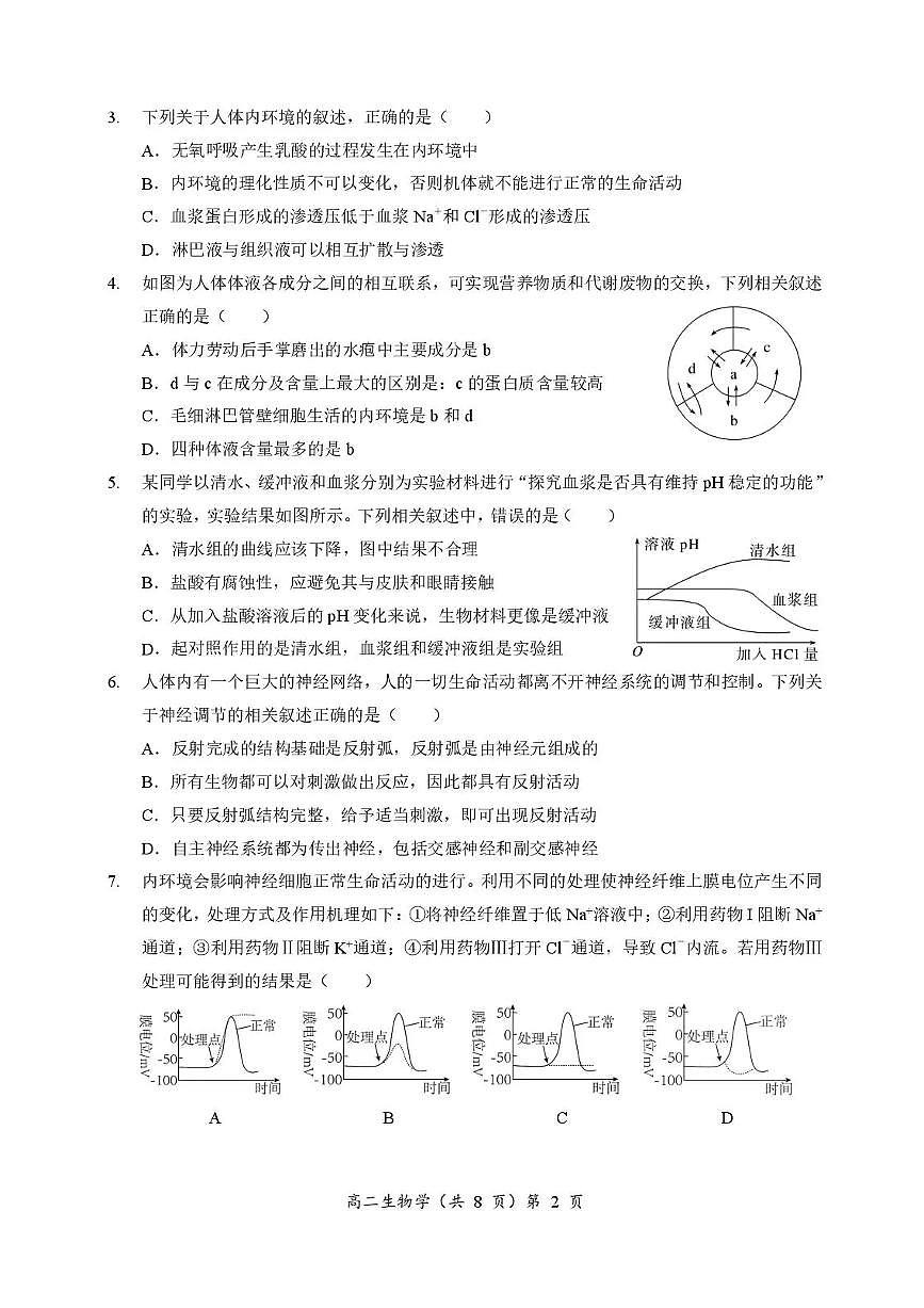 湖北省孝感市重点中学5G联合体2025-2026学年高二上学期期中考试生物试题（含答案）第2页