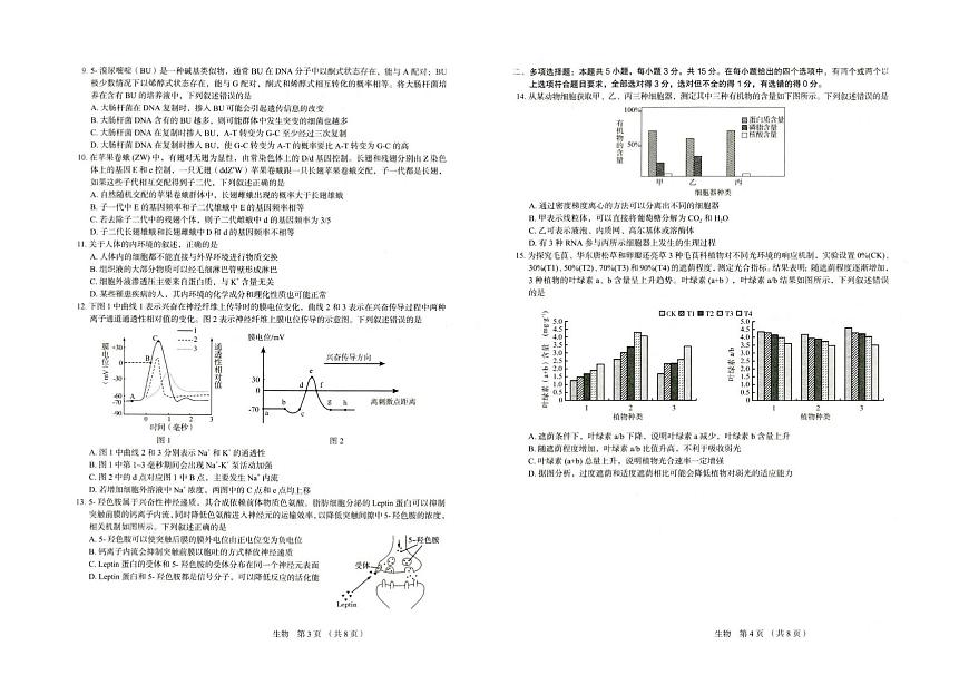 河北省唐山市十校2025-2026学年高三上学期12月期中考试生物试题第2页