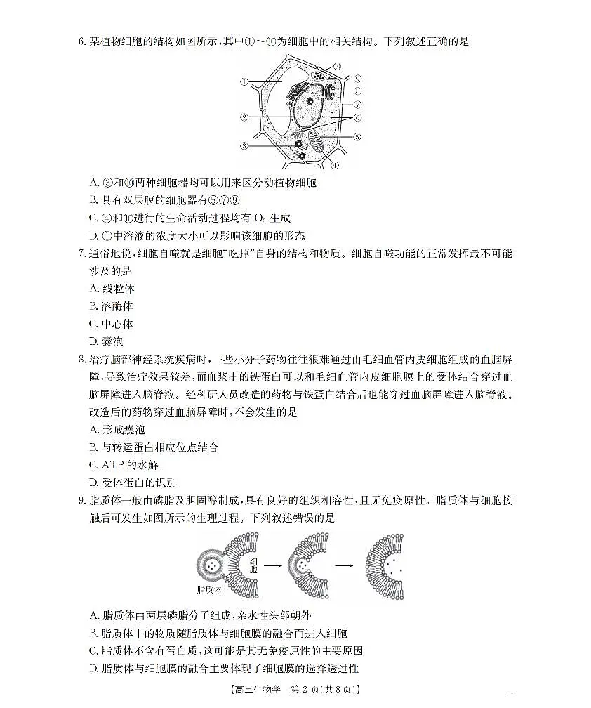 金太阳内蒙古2026届高三名校9月教学质量检测试卷（26-32C）生物试卷第2页
