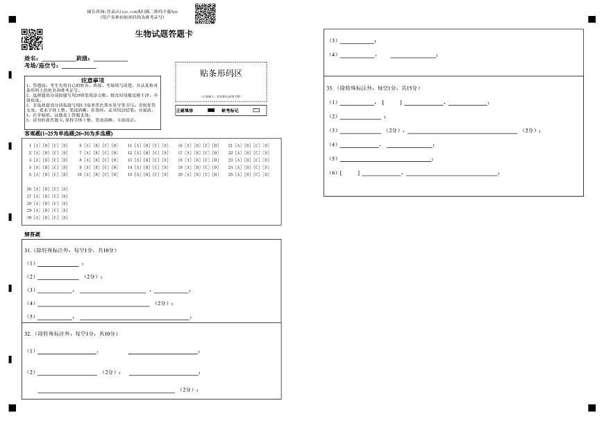生物试题答题卡第1页