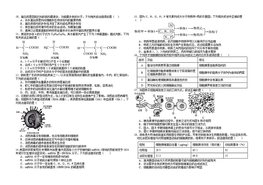 黑龙江省大庆市大庆中学2025-2026学年高一上学期11月期中生物试题第2页