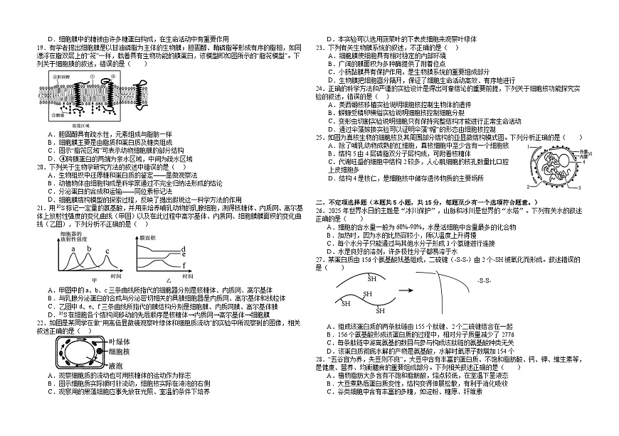 黑龙江省大庆市大庆中学2025-2026学年高一上学期11月期中生物试题第3页