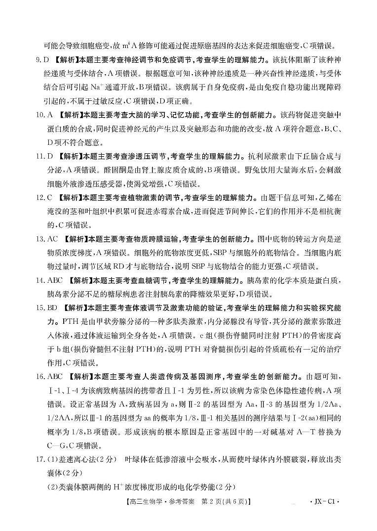 江西省2026届高三上学期11月联考（JX）生物答案第2页