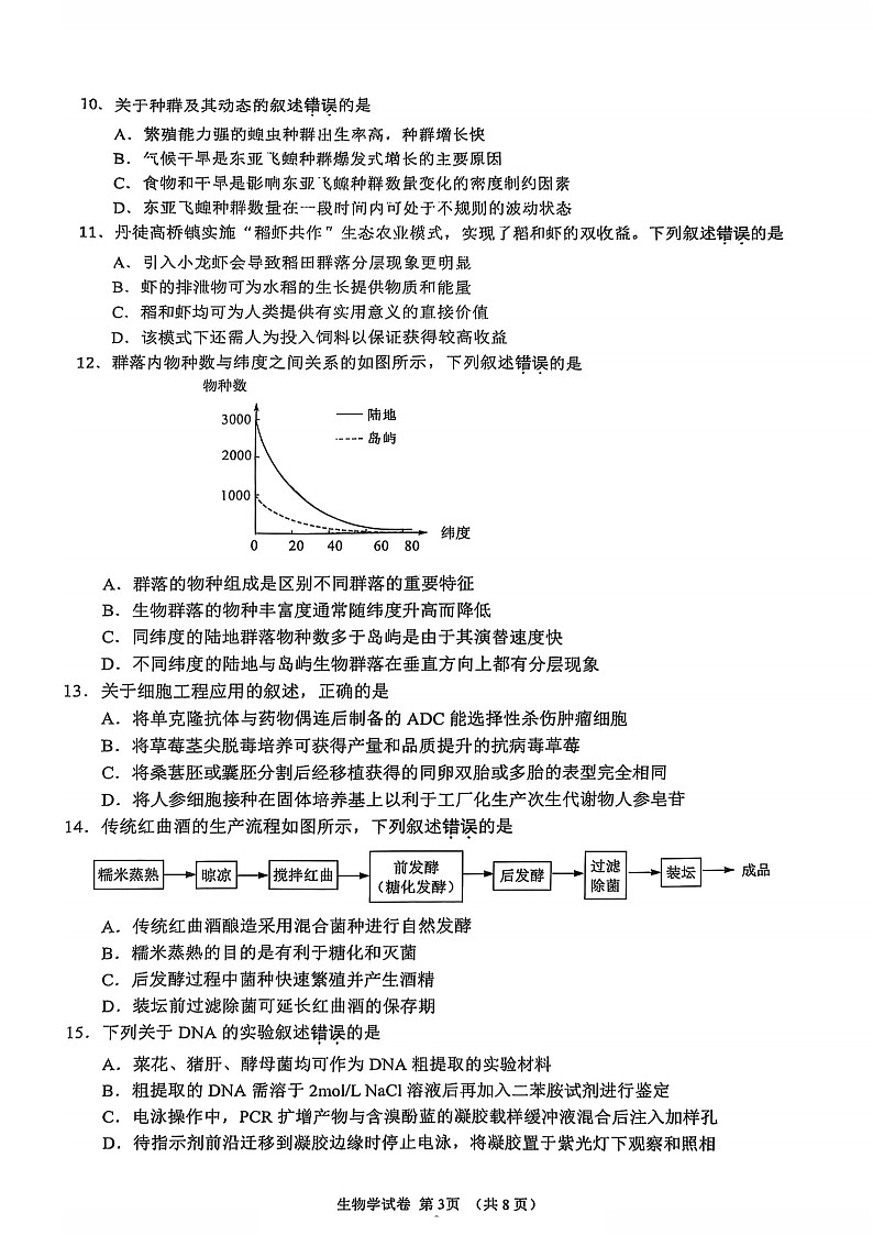 江苏省镇江市2025-2026学年高三上学期12月期中考试生物试卷第3页