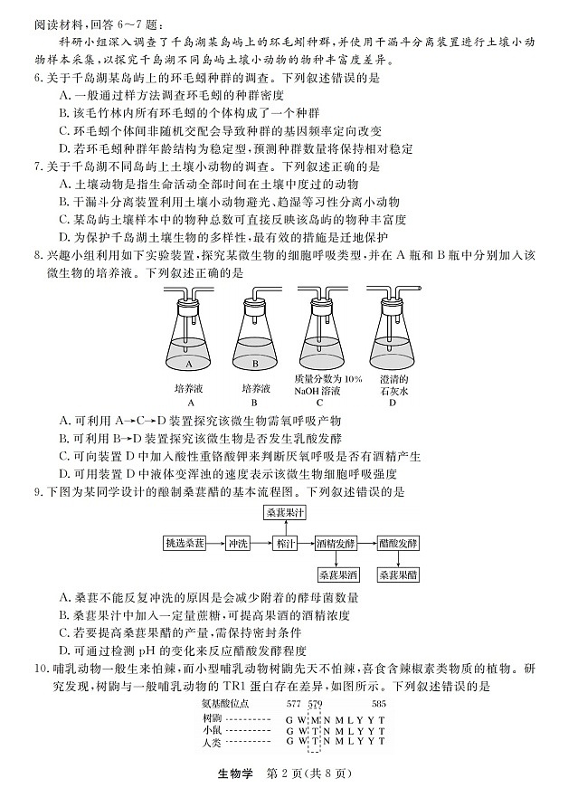 浙江强基联盟2025-2026学年高三上学期12月考试生物试卷第2页