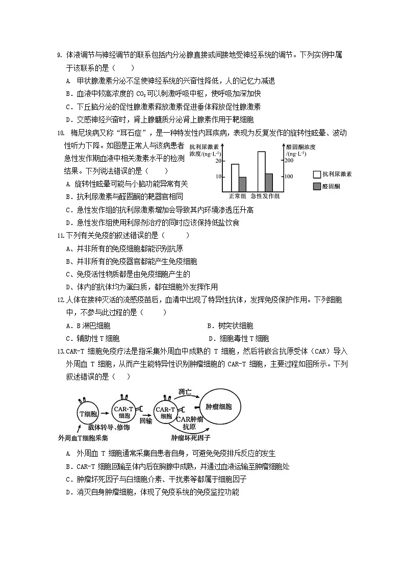 广东省实验中学2025-2026学年高二上学期11月期中考试生物试卷第3页