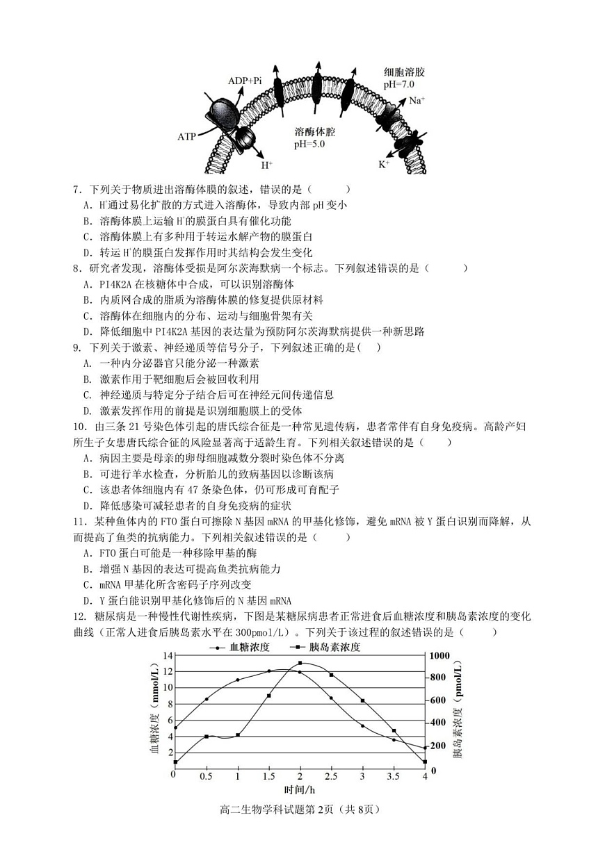 浙江省浙南名校联盟2025-2026学年高二上学期11月期中考试生物试卷第2页