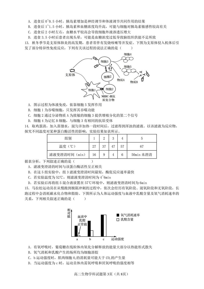 浙江省浙南名校联盟2025-2026学年高二上学期11月期中考试生物试卷第3页