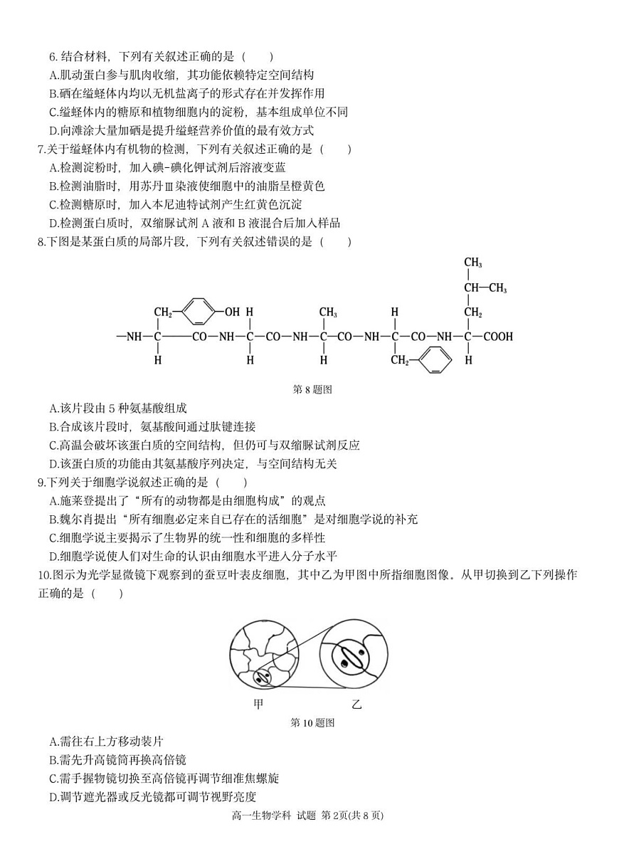 浙江省浙南名校联盟2025-2026学年高一上学期11月期中考试生物试卷第2页