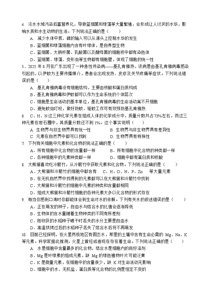 四川省遂宁市射洪中学2025-2026学年高一上学期12月考试生物试卷第2页
