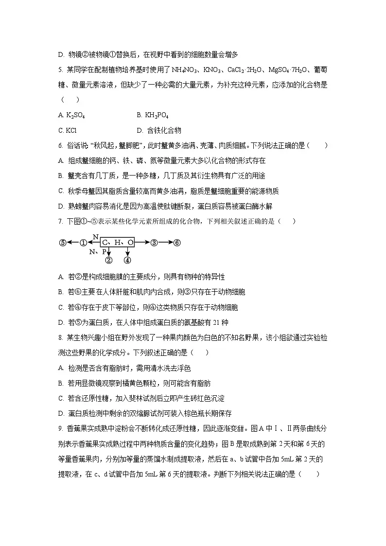 【生物】江苏省江阴长泾中学2025-2026学年高一上学期期中考试（学生版）第2页
