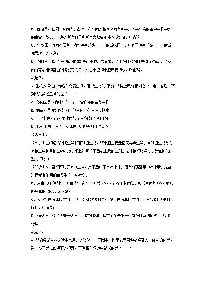 【生物】江苏省江阴长泾中学2025-2026学年高一上学期期中考试（解析版）第2页