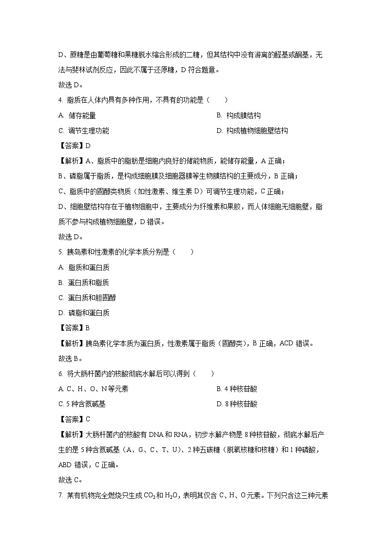【生物】江苏省扬州大学附属中学2025-2026学年高一上学期11月期中（解析版）第2页