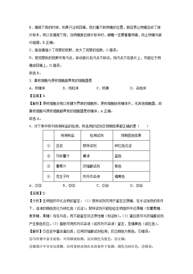 【生物】江苏省2025-2026学年高一上学期第三次月考（解析版）第2页