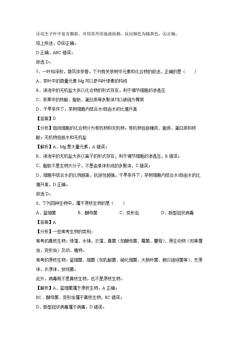 【生物】江苏省2025-2026学年高一上学期第三次月考（解析版）第3页