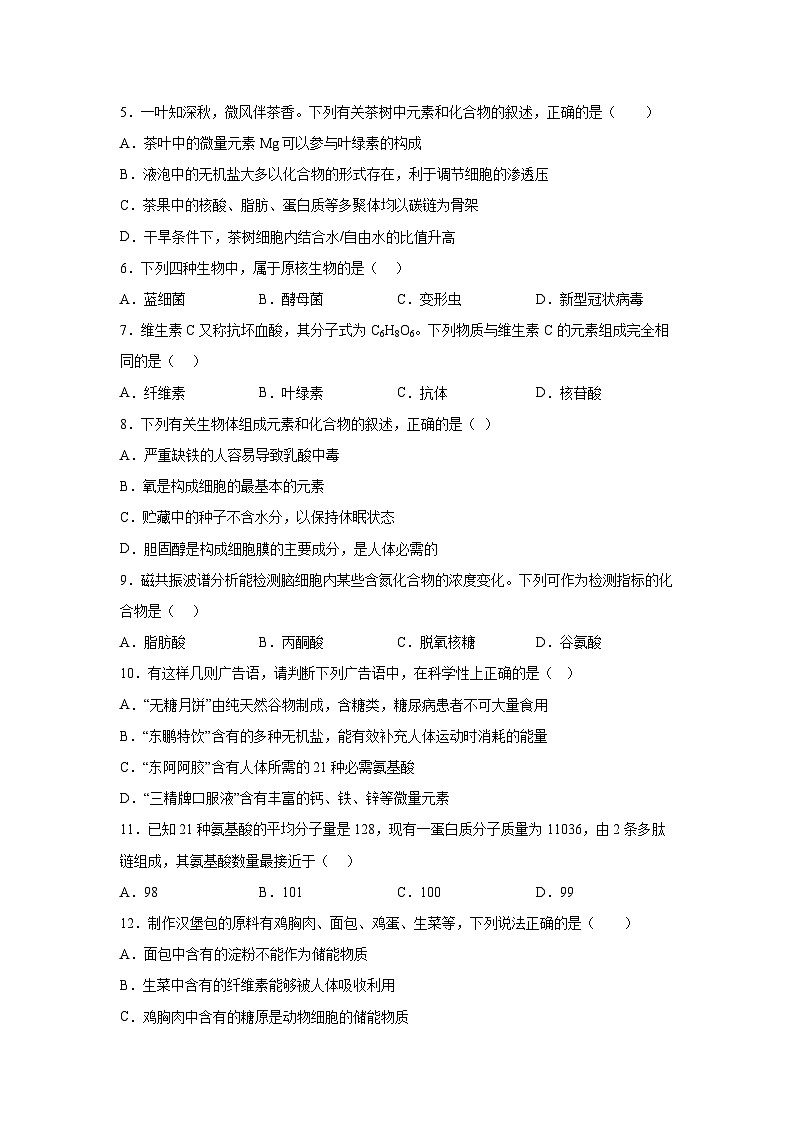【生物】江苏省2025-2026学年高一上学期第三次月考（学生版）第2页