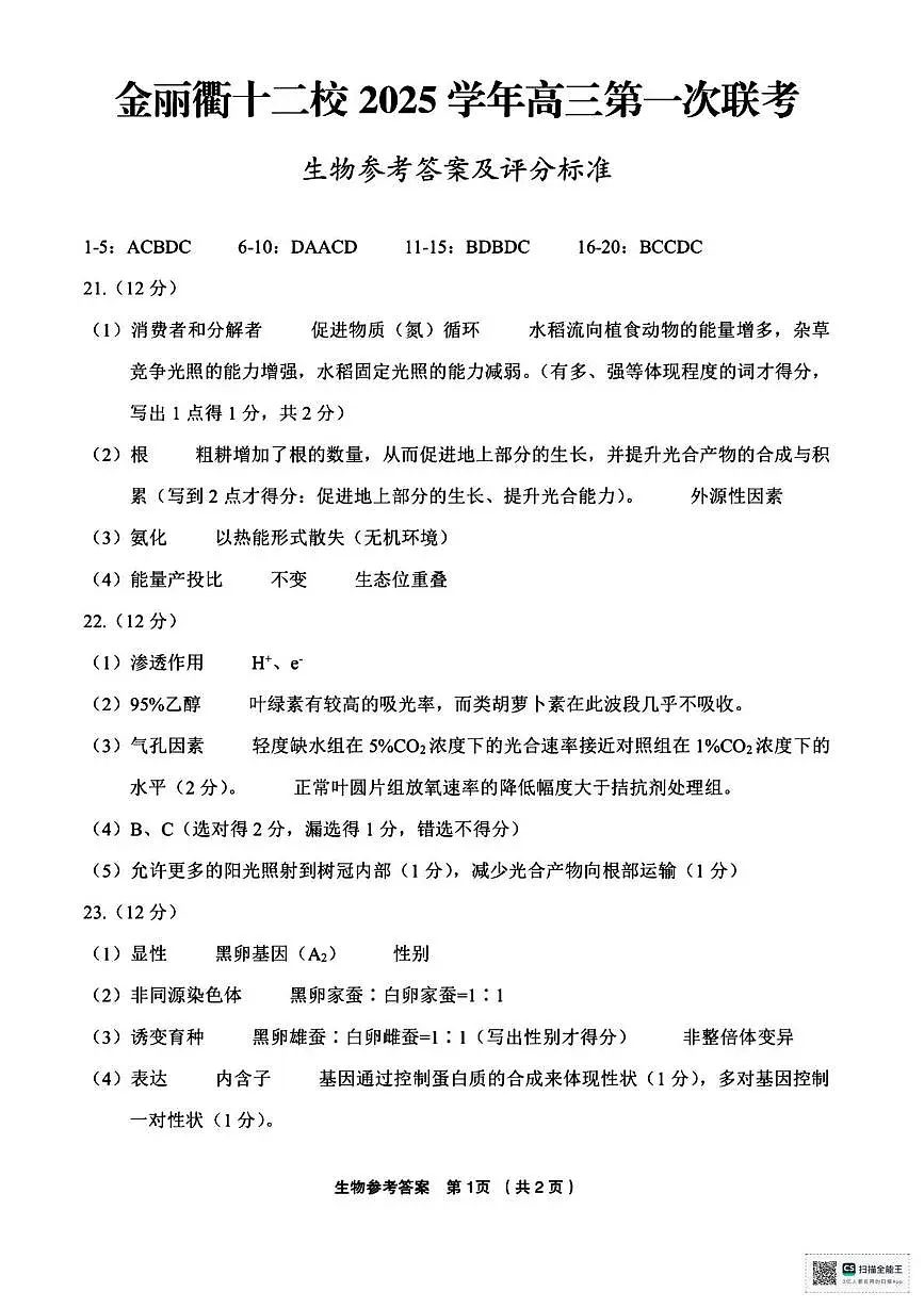 生物答案第1页