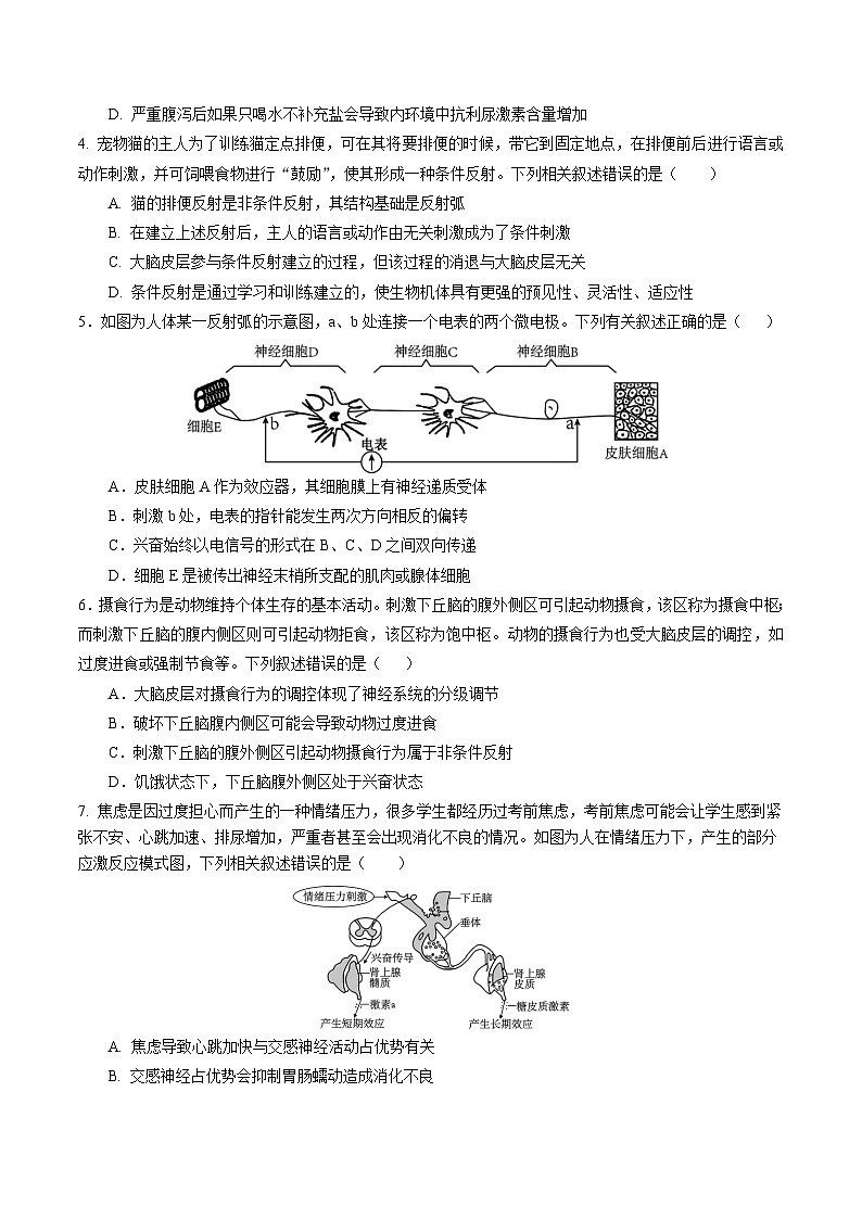 福建省厦泉五校2025-2026学年高二上学期期中联考生物试题（Word版附答案）第2页
