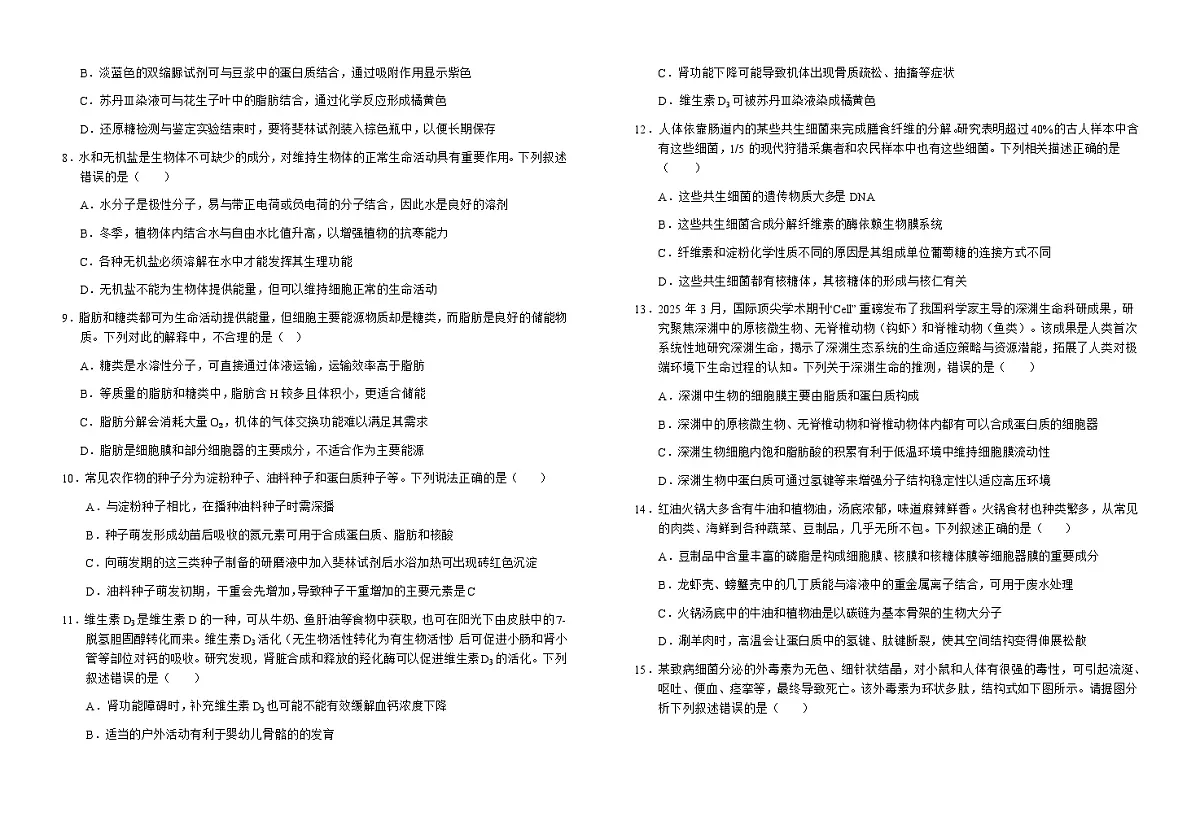 安徽省六安市第一中学2025-2026学年高一上学期11月期中生物试题 Word版含解析第2页