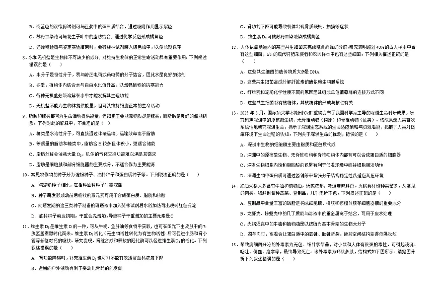 安徽省六安市第一中学2025-2026学年高一上学期11月期中生物试题 Word版含解析第2页