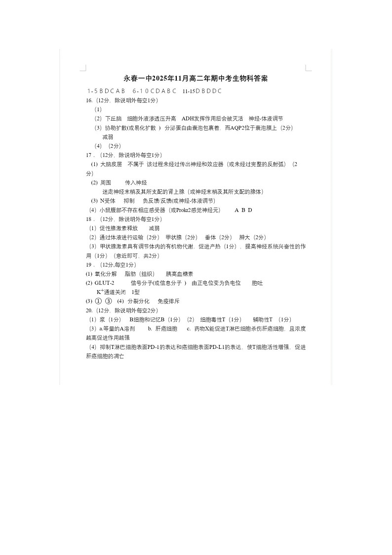 生物答案第1页