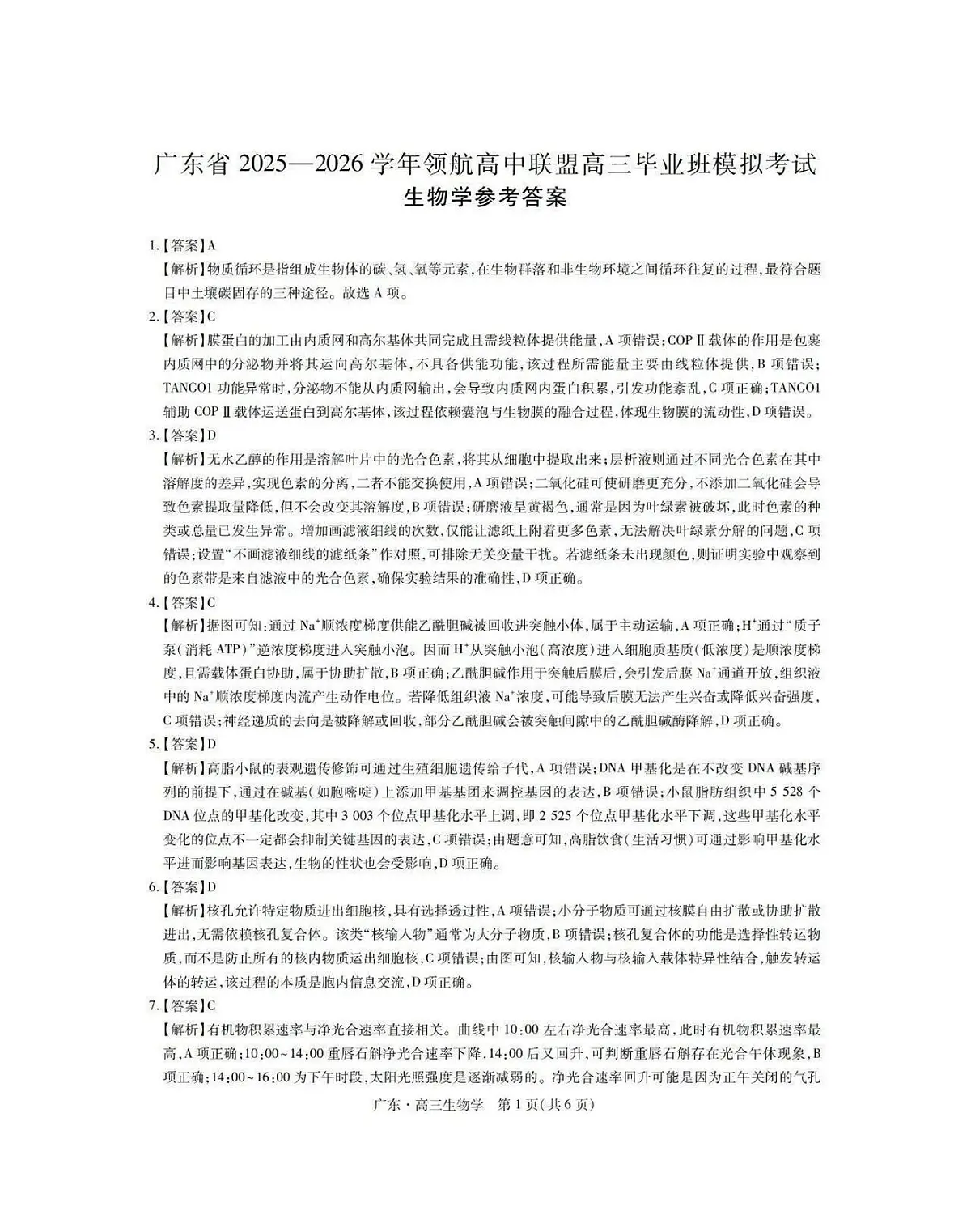 生物答案第1页