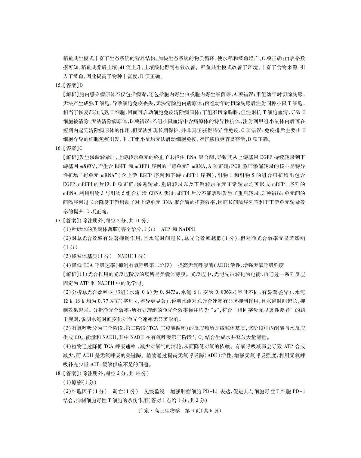 生物答案第3页
