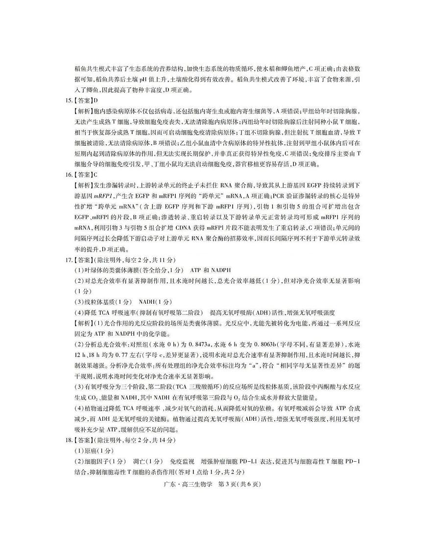生物答案第3页